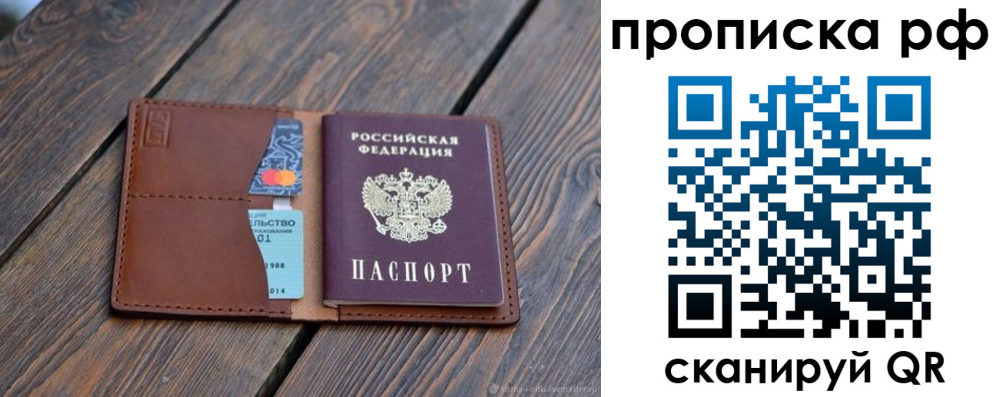 прописка для работы в Щёлкино