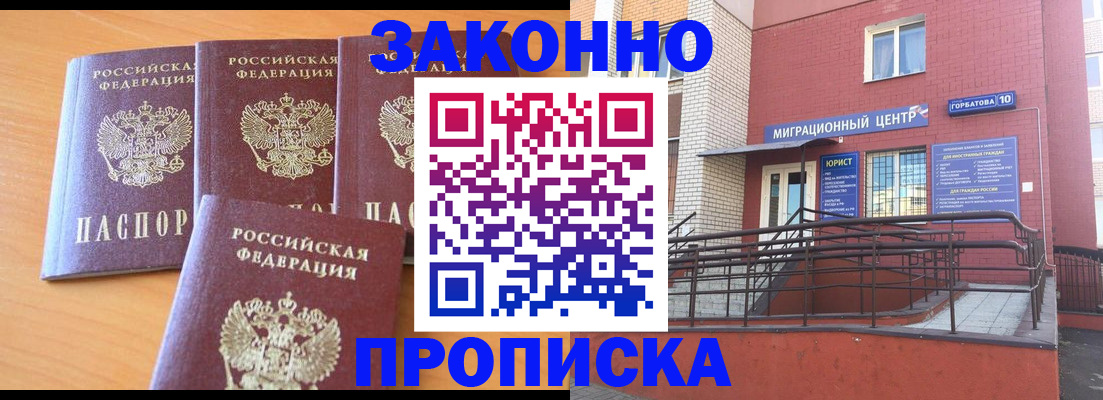 прописка штамп в Щёлкино