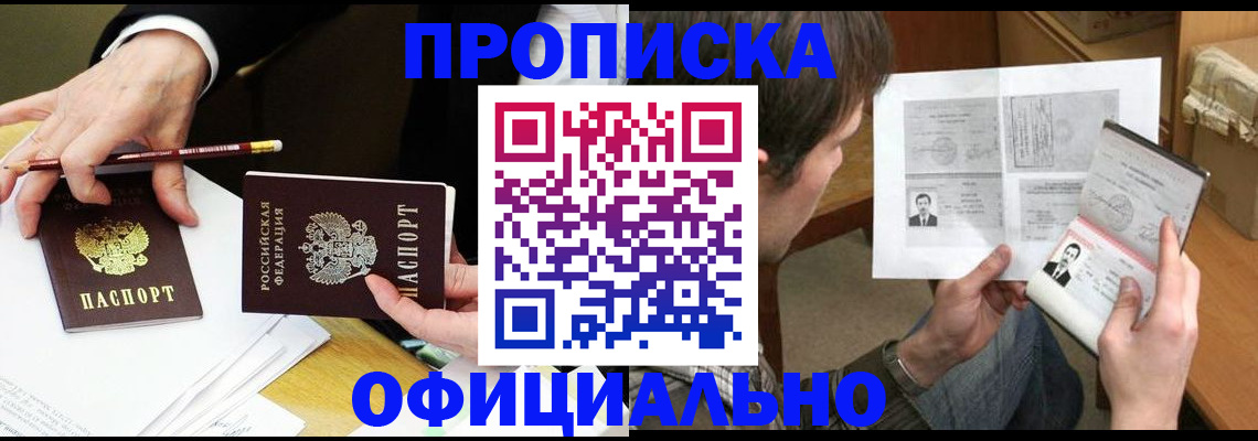 прописка регистрация в Щёлкино