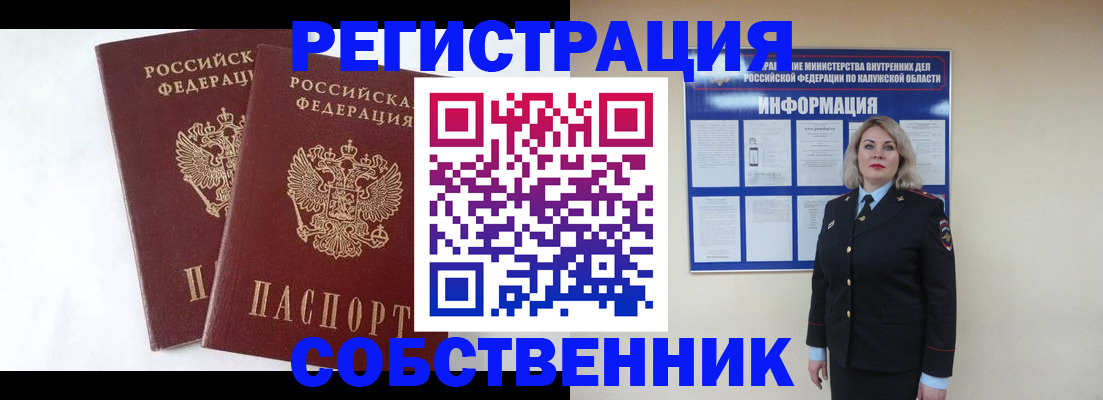 прописка от собственника в Щёлкино