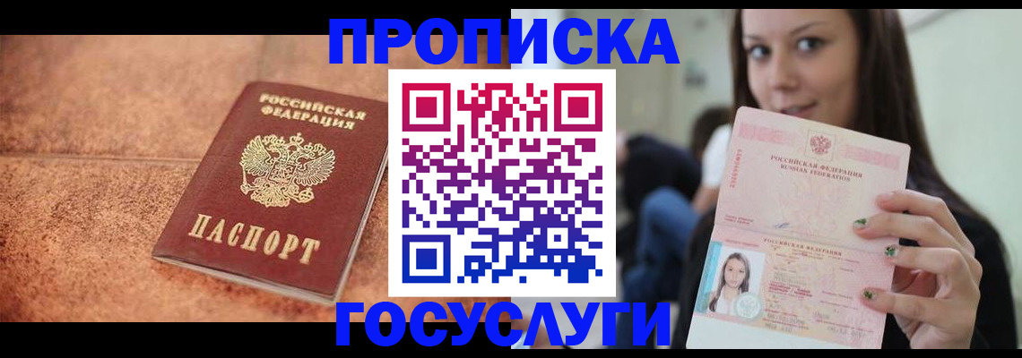 пропишу в квартире в Щёлкино
