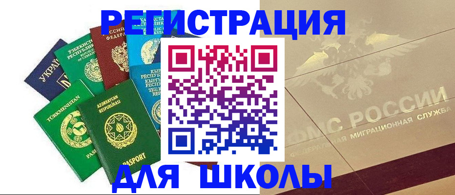 прописка штамп в Щёлкино