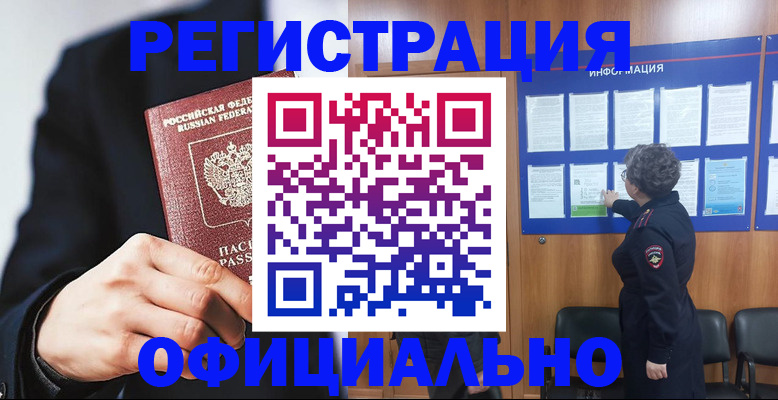 прописка 2025 в Щёлкино