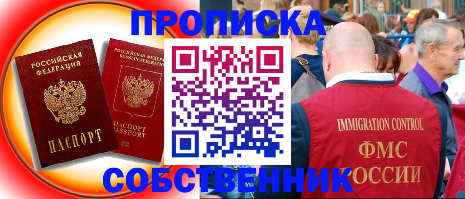 временная регистрация законно в Щёлкино