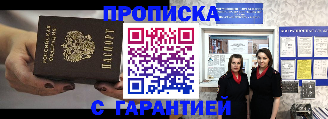 временная регистрация купить в Щёлкино