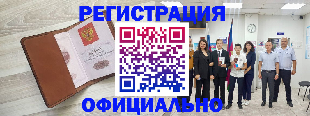 временная регистрация купить в Щёлкино